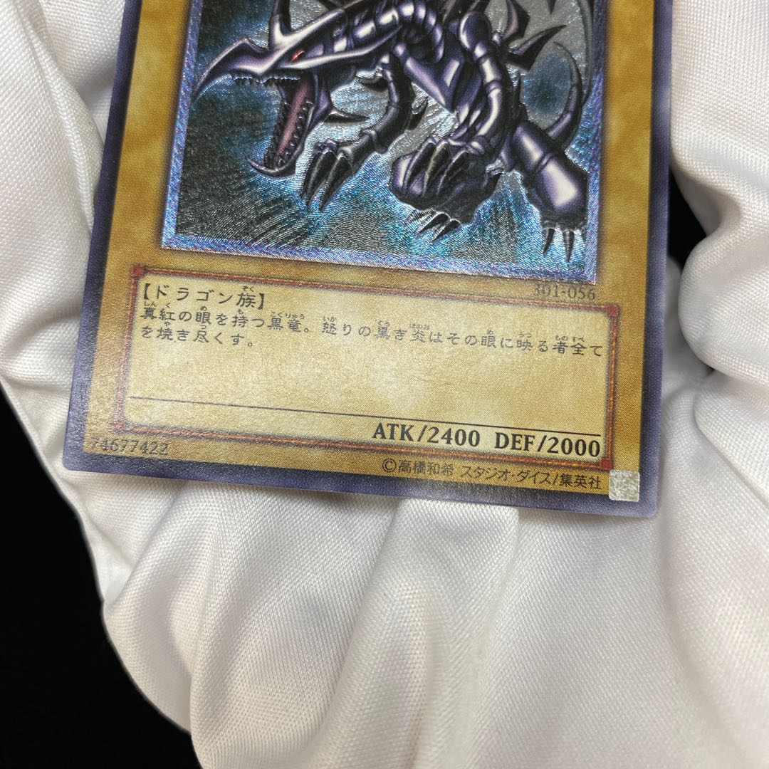 Red-Eyes Black Dragon Relief Ultimate Rare