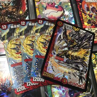 暴走龍　5000GT 4枚