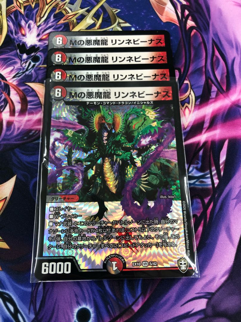 Mの悪魔龍 リンネビーナス