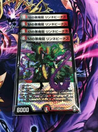 Mの悪魔龍 リンネビーナス