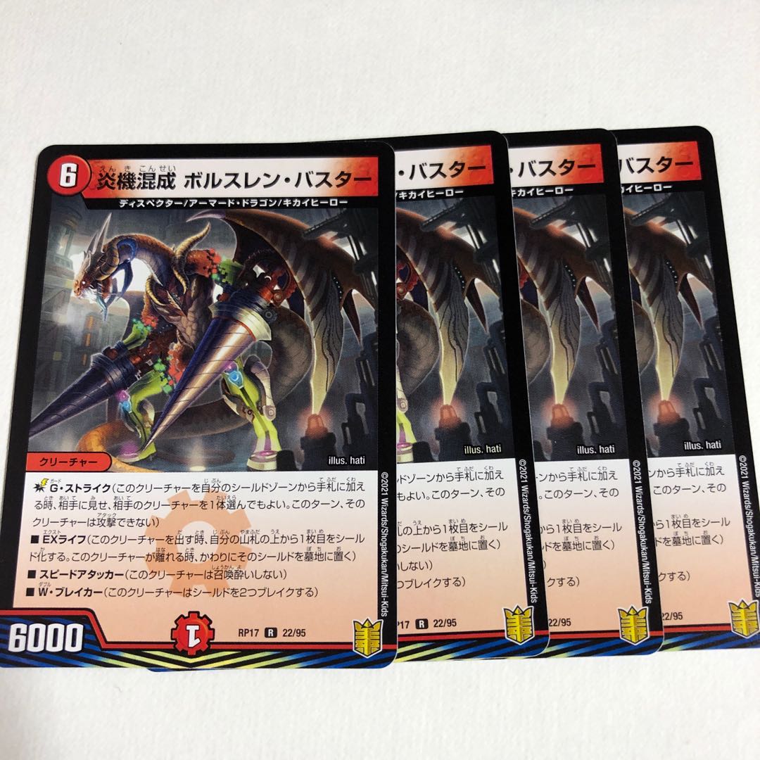 炎機混成 ボルスレン・バスター R