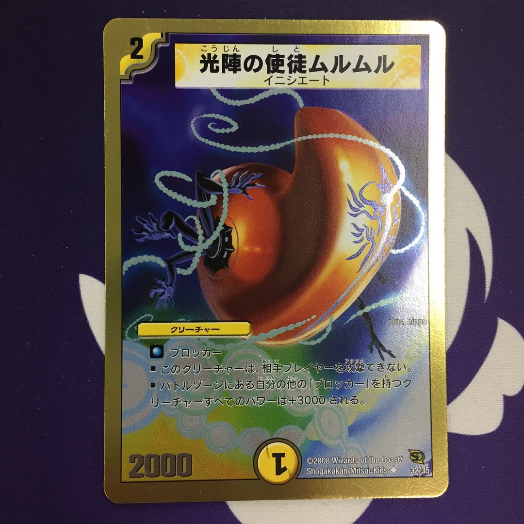 Murumuru, Apostle of Light (Super Deck) U-foil