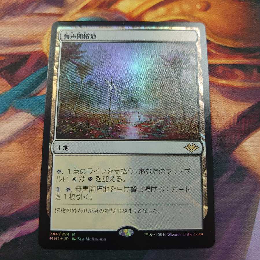 無声開拓地 Foil