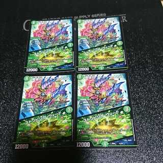 摩破目 ナトゥーラ・トプス｜ストンピング・ウィード