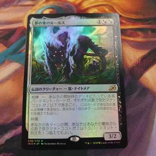 夢の巣のルールス Foil