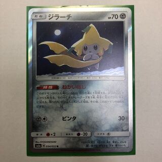 ジラーチ 1枚