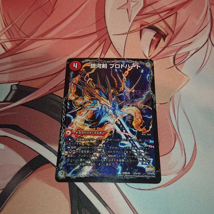 銀河剣 プロトハート｜星龍解 ガイギンガ・ソウル