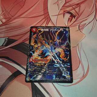 銀河剣 プロトハート｜星龍解 ガイギンガ・ソウル