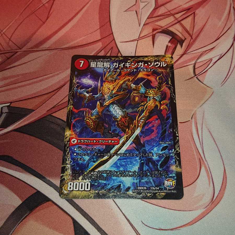 銀河剣 プロトハート｜星龍解 ガイギンガ・ソウル