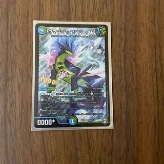 ウマキン☆プロジェクト