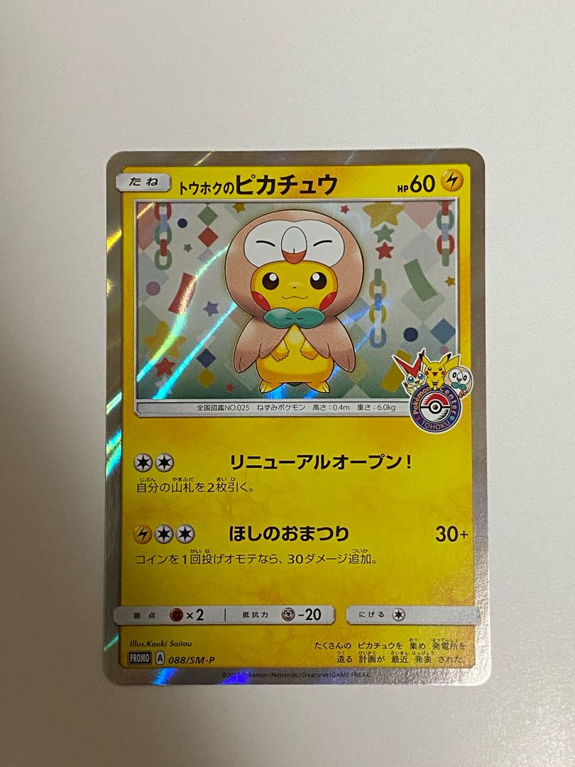 トウホクのピカチュウ PROMO