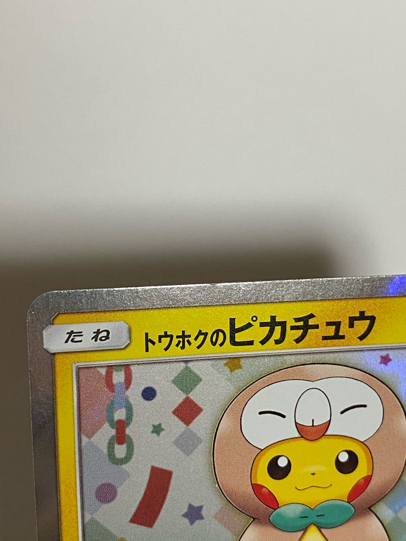 トウホクのピカチュウ PROMO