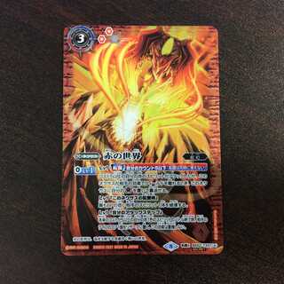 （美品）赤の世界/赤き神龍皇　SECRET　BS52-TX01