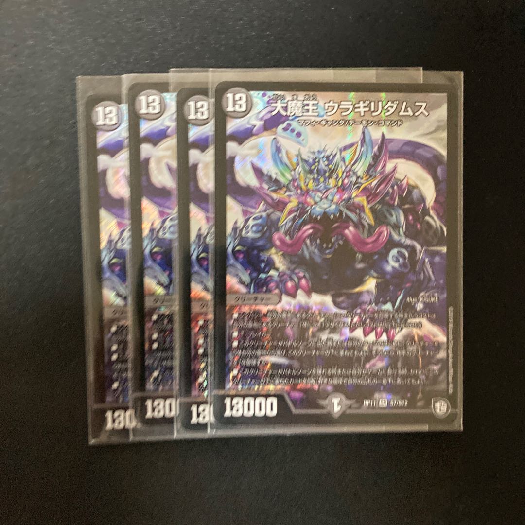 ２枚550可　大魔王 ウラギリダムス