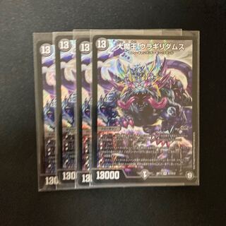２枚550可　大魔王 ウラギリダムス