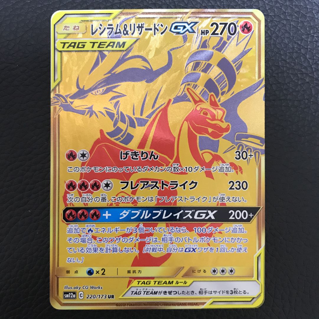 レシラム＆リザードンGX UR