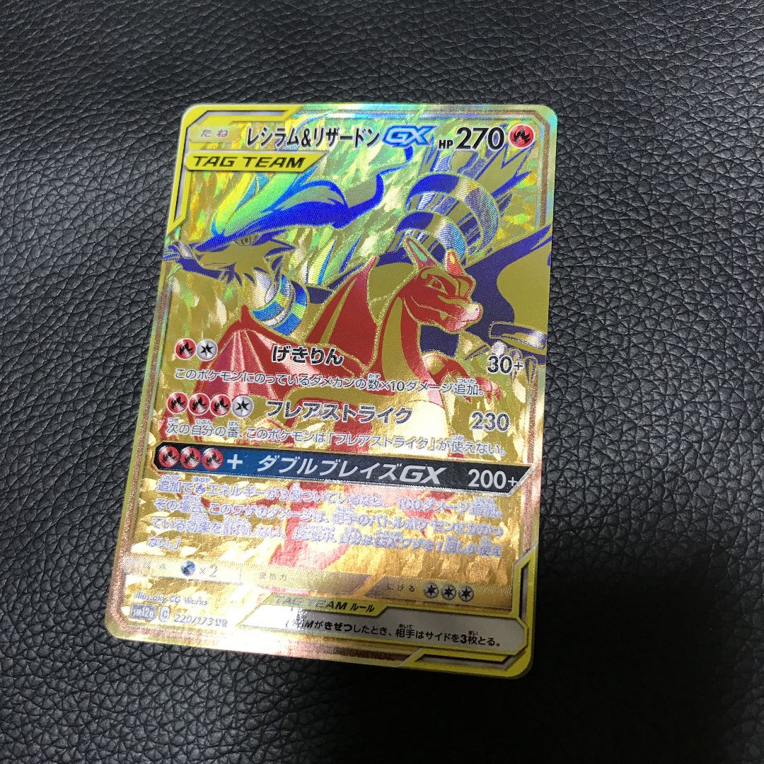 レシラム＆リザードンGX UR