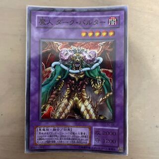 魔人 ダーク・バルター　スーパー　2期