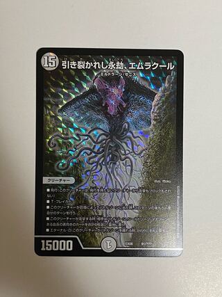 引き裂かれし永劫、エムラクール