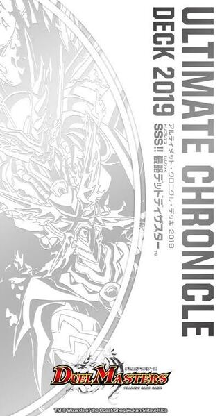 (募集用)アルティメット・クロニクル・デッキ 侵略デッドディザスター