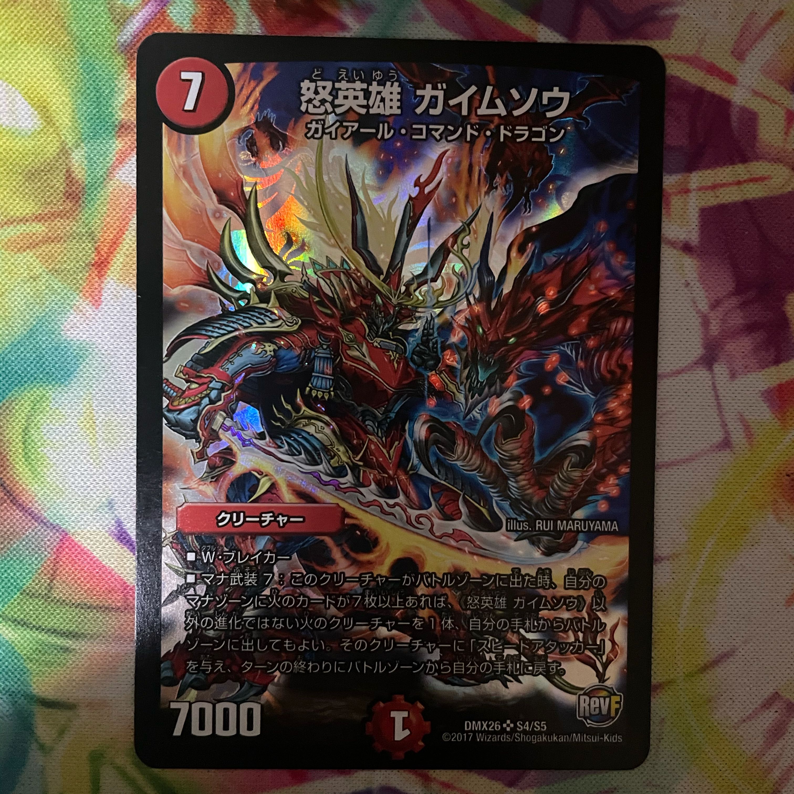 怒英雄 ガイムソウ