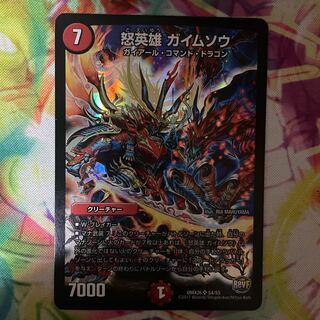 怒英雄 ガイムソウ