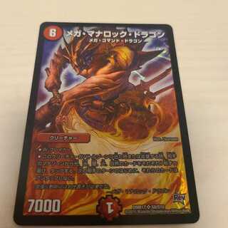 メガ・マナロック・ドラゴン