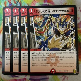 「ひっくり返したれやぁぁぁ!!」