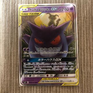 ゲンガー ミミッキュgx の激安通販 Magi トレカ専用フリマアプリ
