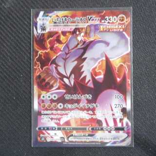 (美品)いちげきウーラオスVMAX HR 085/0070 HR