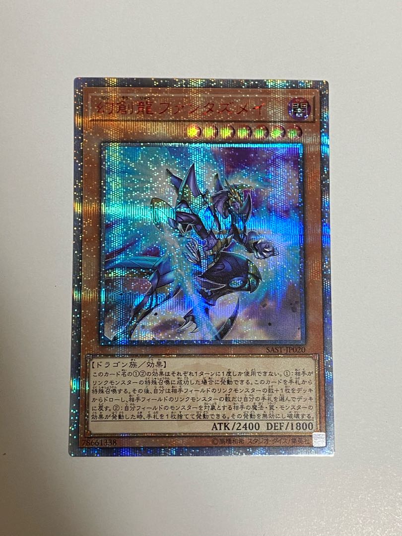 Fantastical Dragon Phantazmay 20th Secret Rare
