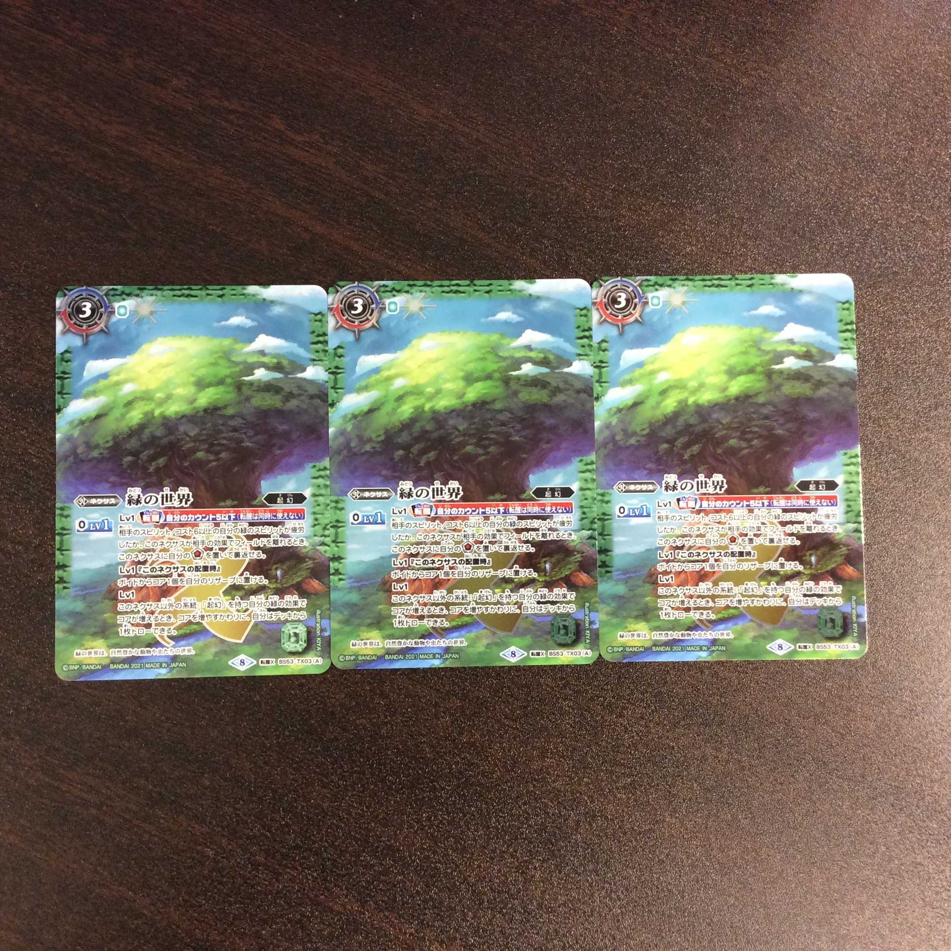（美品）緑の世界/緑の自然神　BS53-TX03　3枚セット