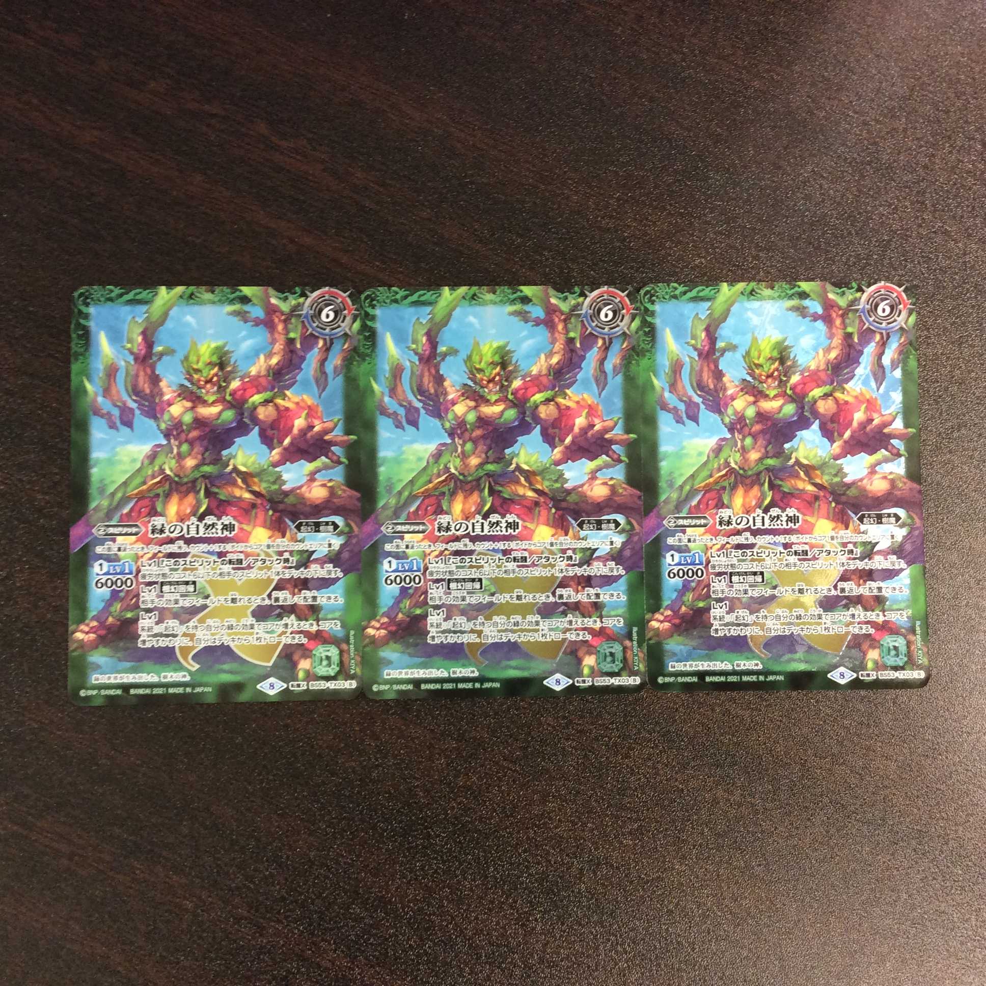 （美品）緑の世界/緑の自然神　BS53-TX03　3枚セット