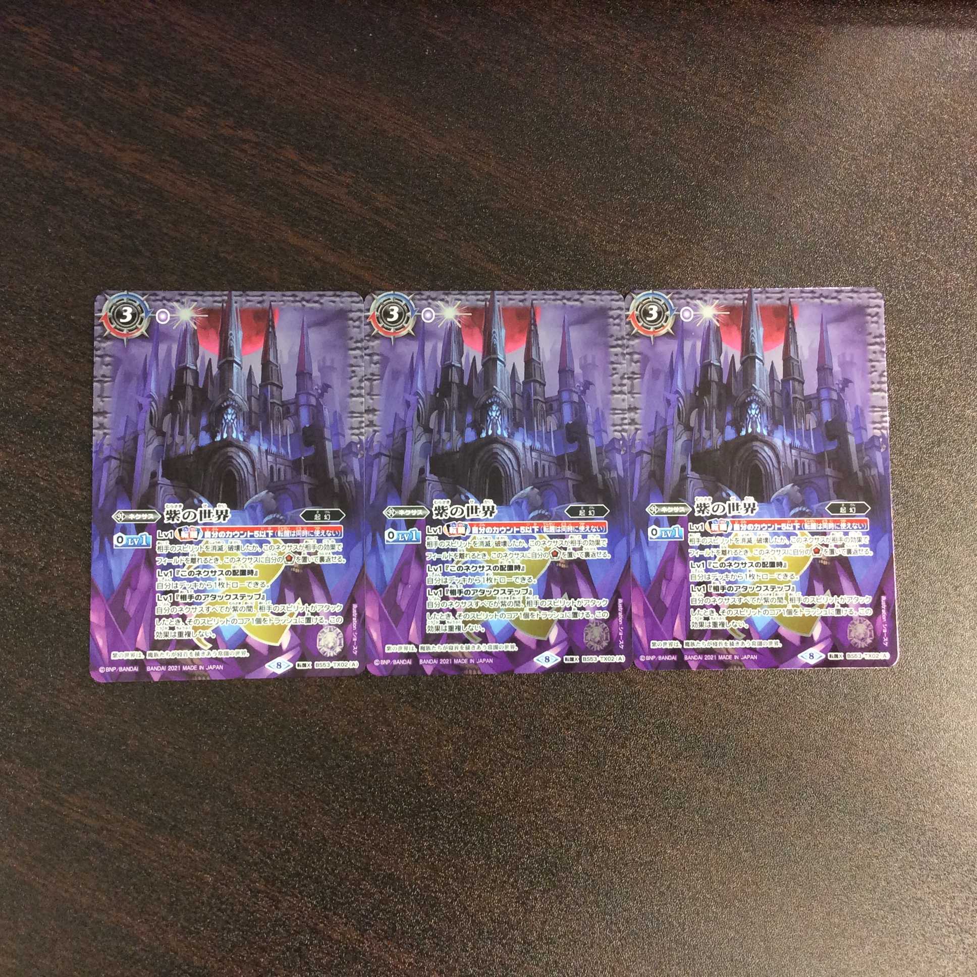 (美品)紫の世界/紫の悪魔神 BS53-TX02 3枚セット