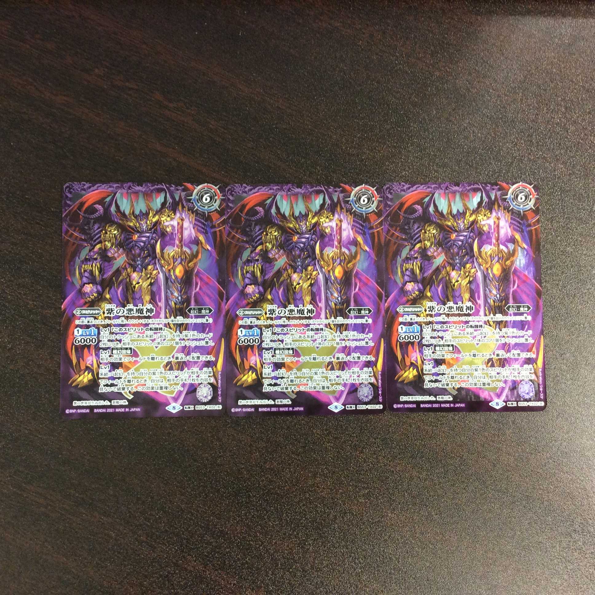 (美品)紫の世界/紫の悪魔神 BS53-TX02 3枚セット