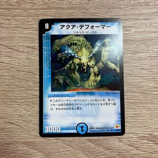 アクア・デフォーマー