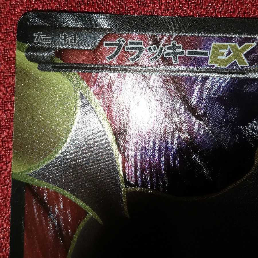 ブラッキーEX SR 1st ポケモンカード