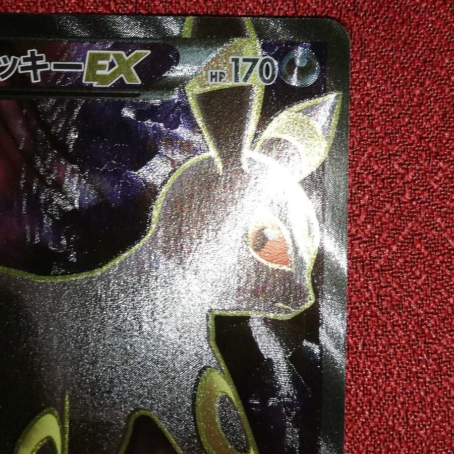 ブラッキーEX SR 1st ポケモンカード