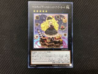 遊戯王 マドルチェ・プディンセス・ショコ・ア・ラ・モード　スーパーレア