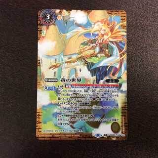 （美品）黄の世界/黄の夢想神　SECRET　BS53-TX04