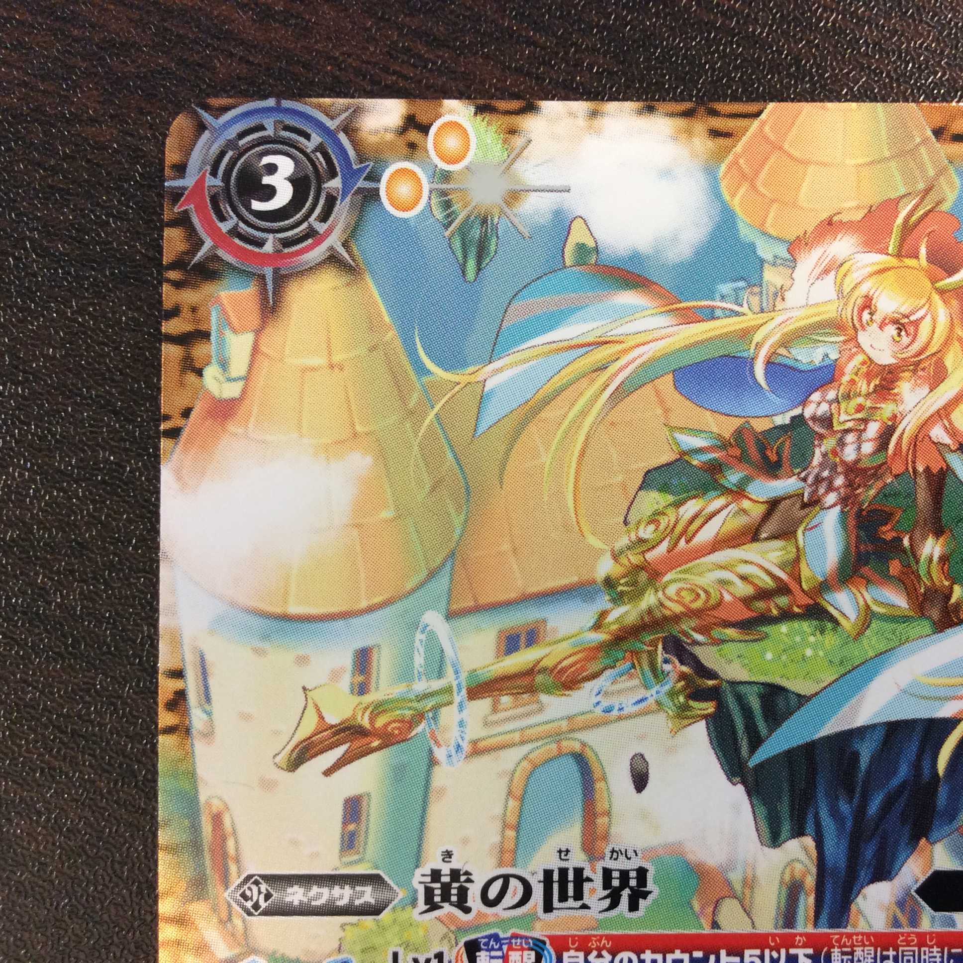 （美品）黄の世界/黄の夢想神　SECRET　BS53-TX04