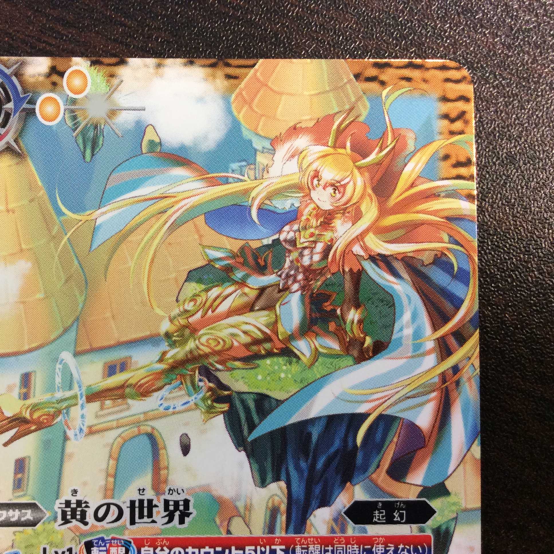 （美品）黄の世界/黄の夢想神　SECRET　BS53-TX04