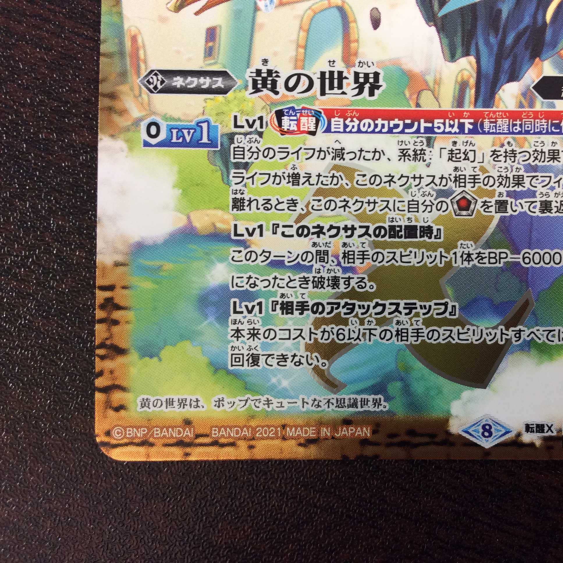 （美品）黄の世界/黄の夢想神　SECRET　BS53-TX04