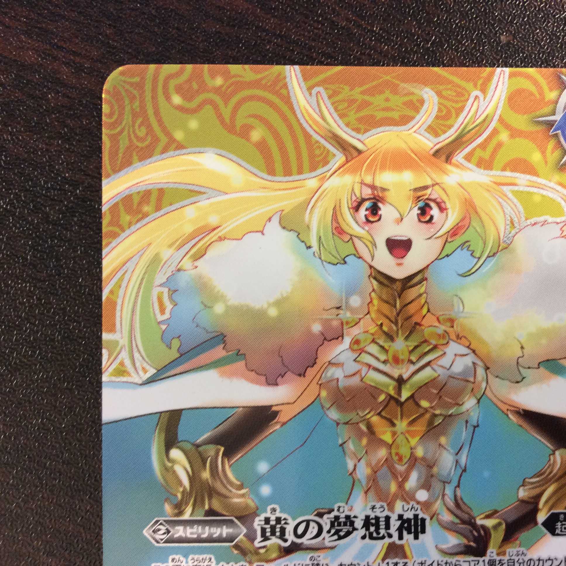 （美品）黄の世界/黄の夢想神　SECRET　BS53-TX04