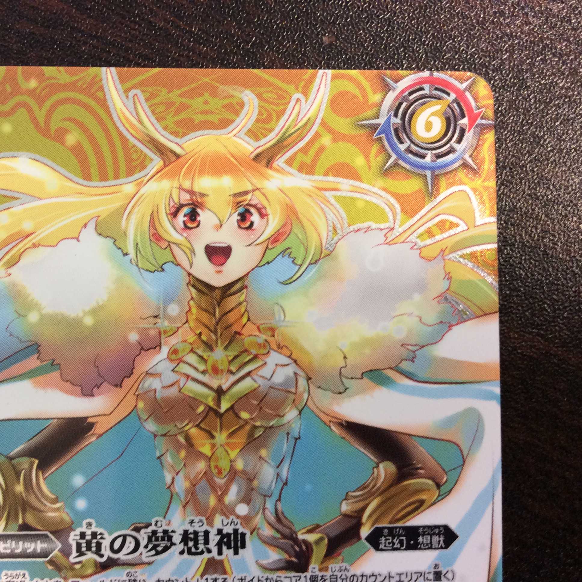 黄の夢想神　シークレット 2021/8)(SECRET)黄の世界/黄の夢想神(BSC38収録)【転醒X-SEC