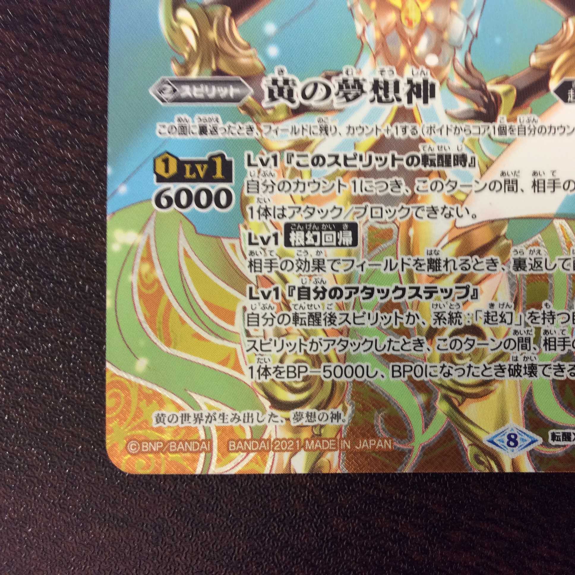 （美品）黄の世界/黄の夢想神　SECRET　BS53-TX04