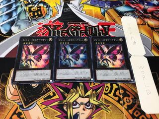 フォトン・バタフライ・アサシン スーパー 3枚セット てら