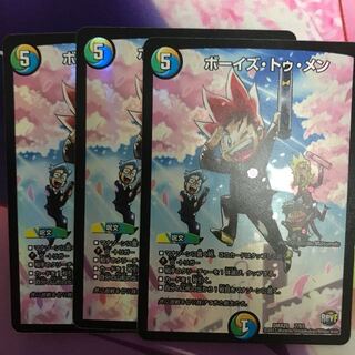 ボーイズトゥメン