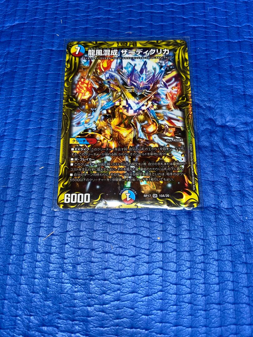 龍風混成 ザーディクリカ(20thレア仕様)