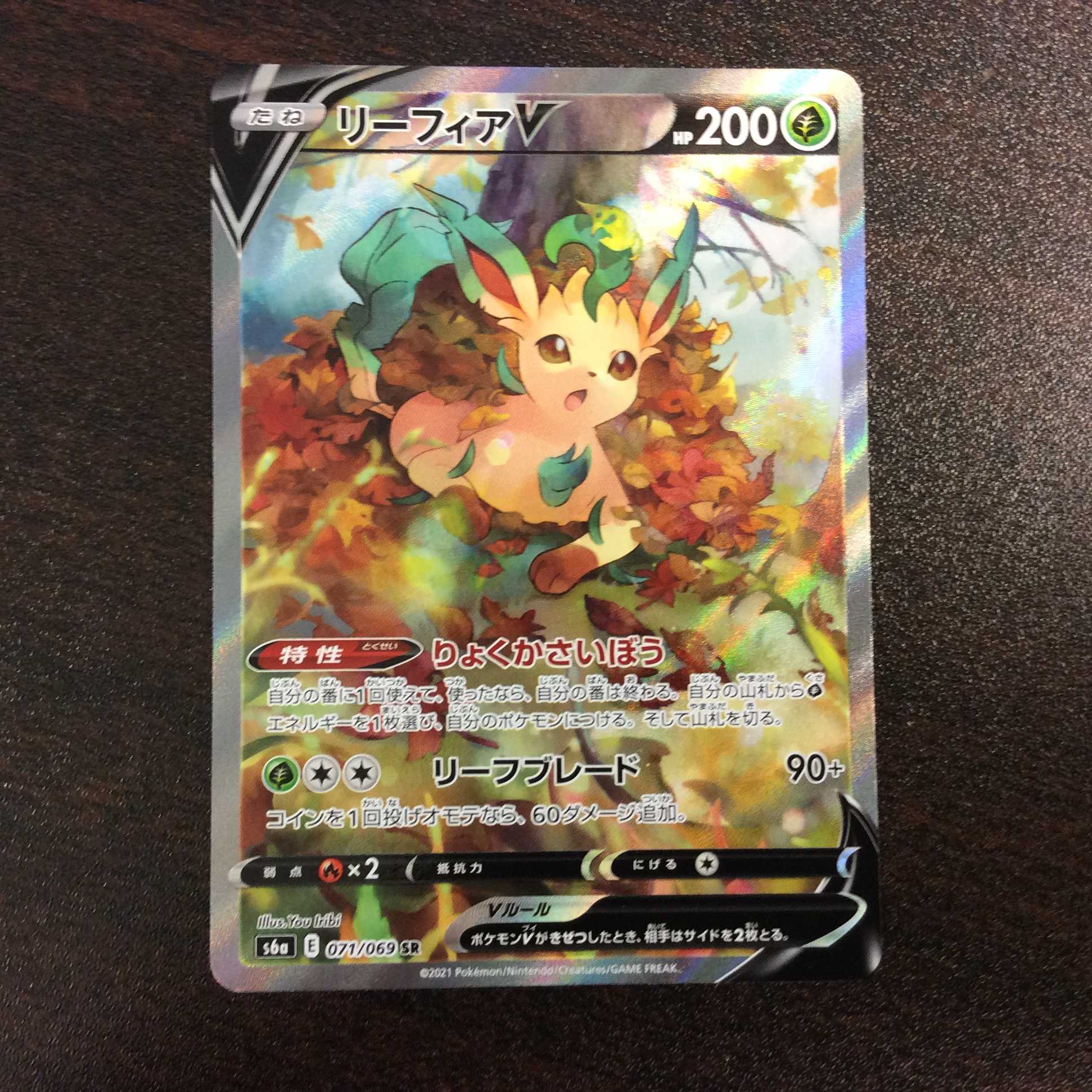 （美品）リーフィアV　071/069　SR